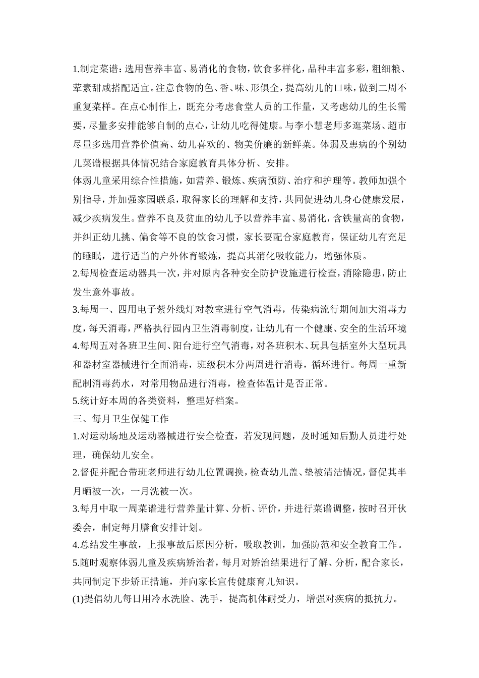 幼儿园保健医活动策划方案三篇_第3页