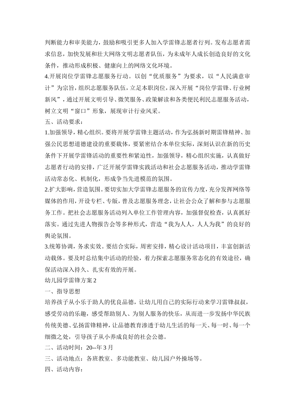 幼儿园学雷锋活动策划方案四篇_第2页