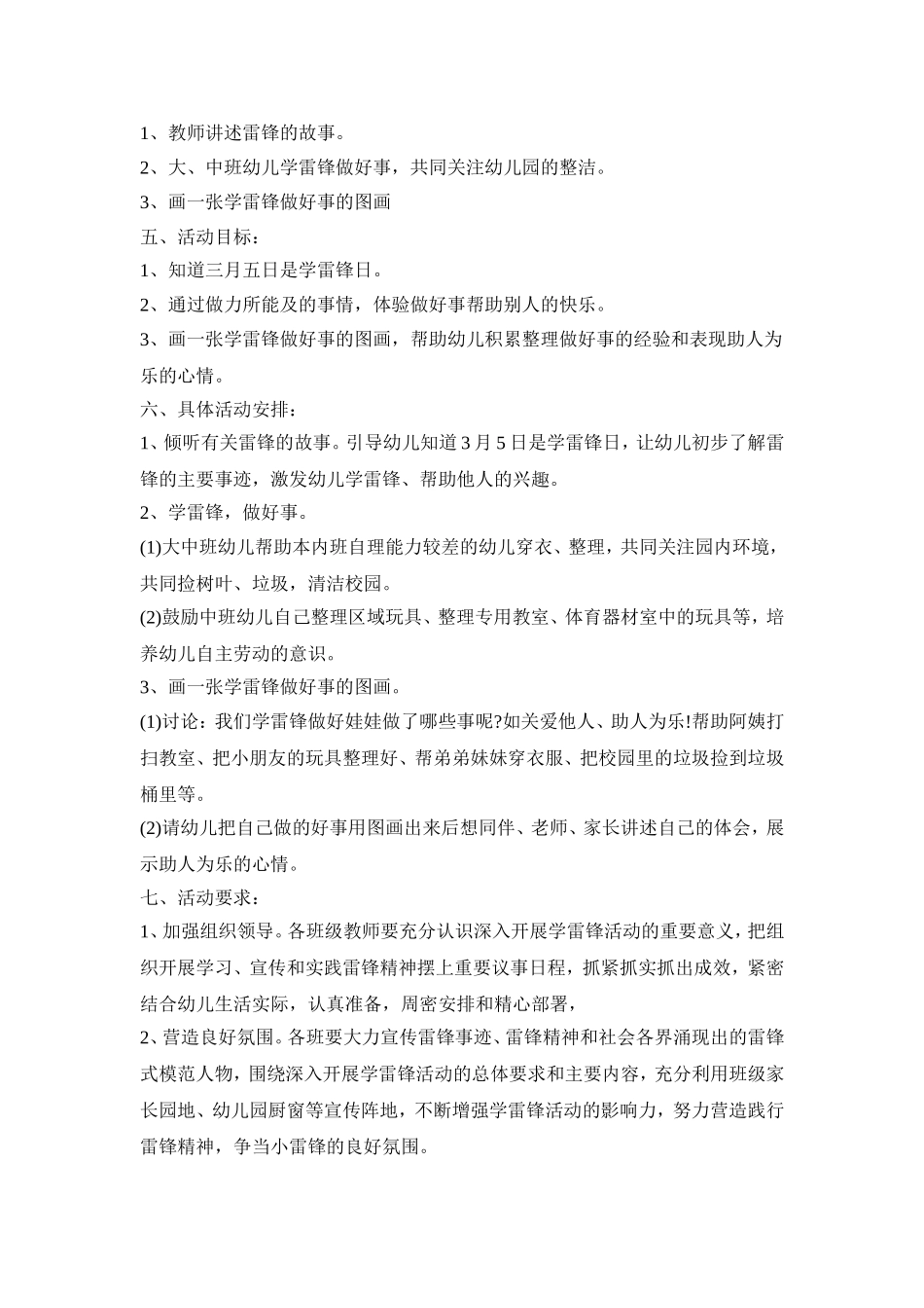 幼儿园学雷锋活动策划方案四篇_第3页