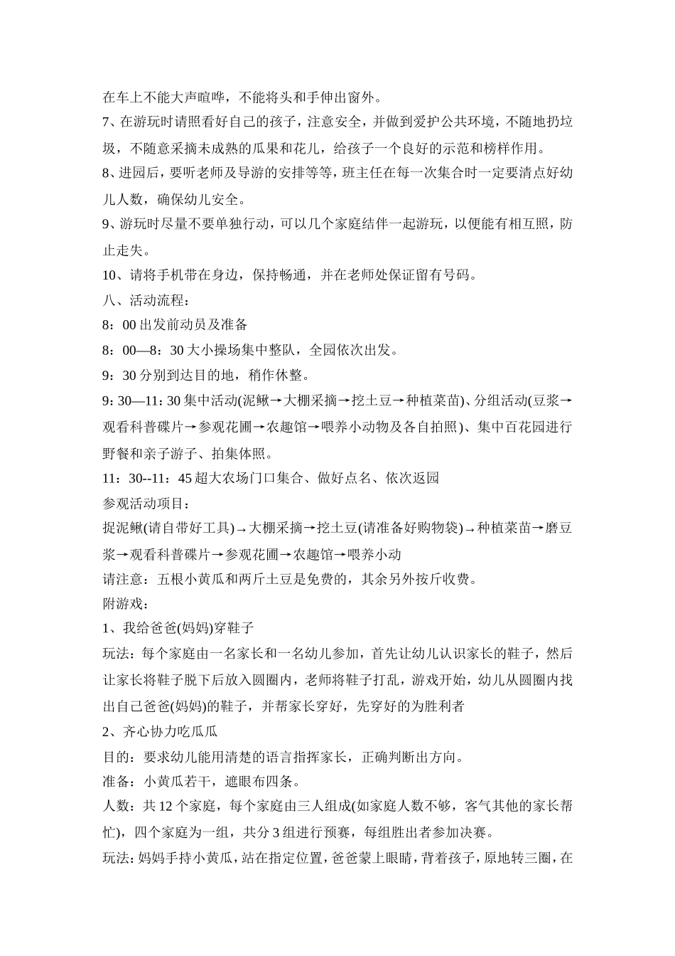 幼儿园亲子采摘活动策划方案四篇_第2页