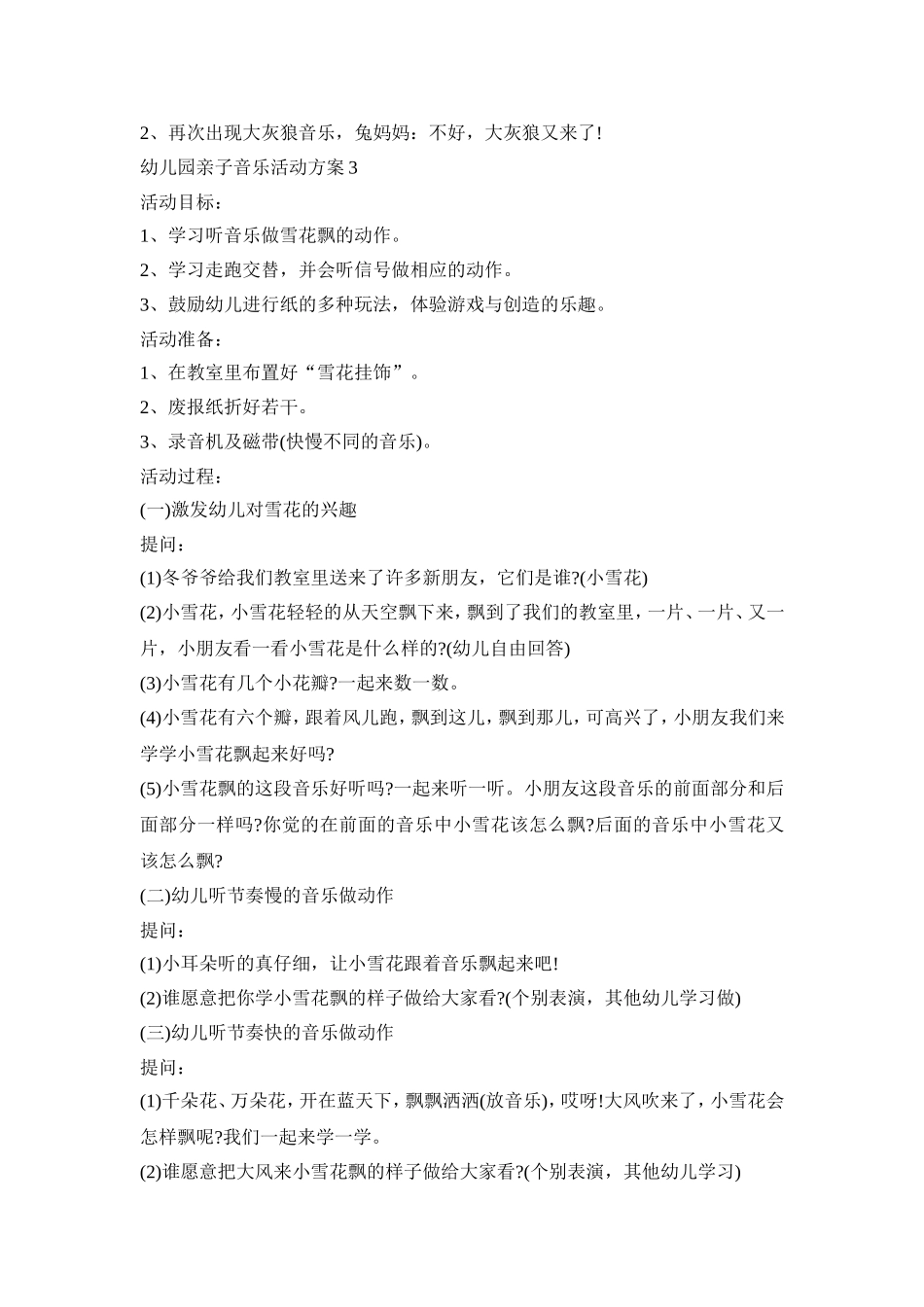 幼儿园亲子音乐活动方案模板五篇_第3页