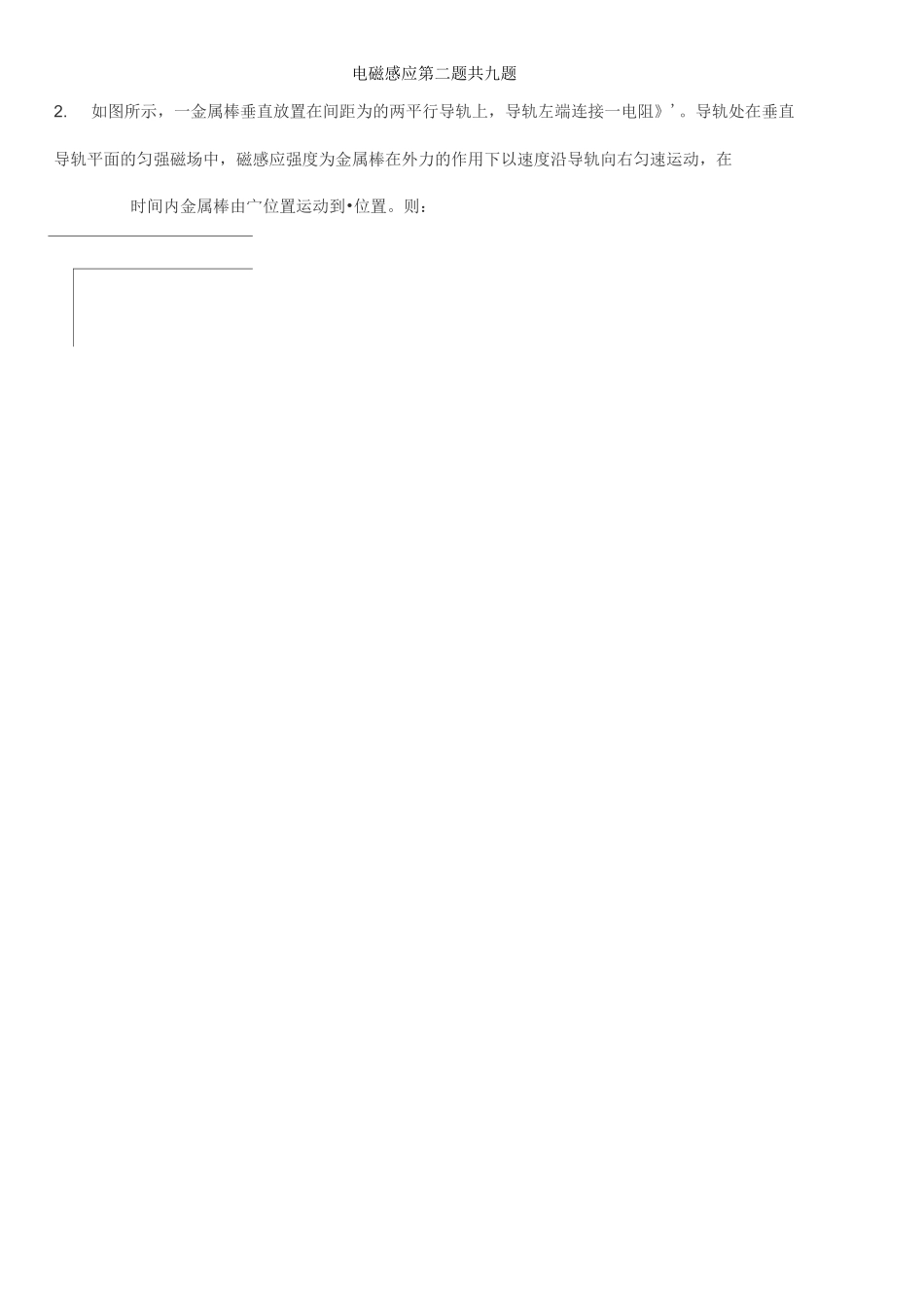 电磁感应大题_第2页