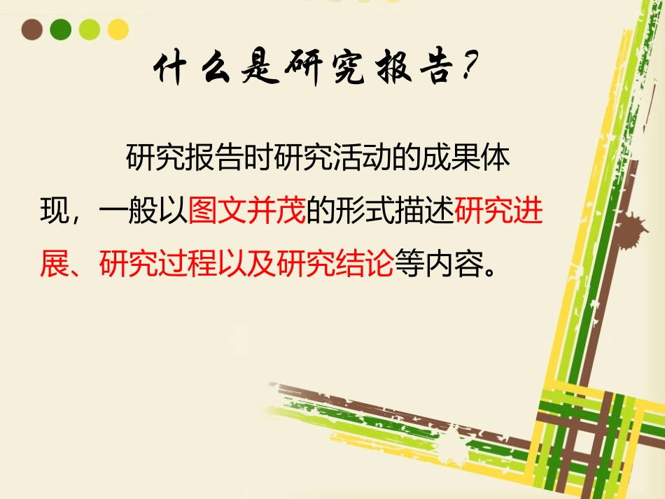 编辑研究报告_第2页