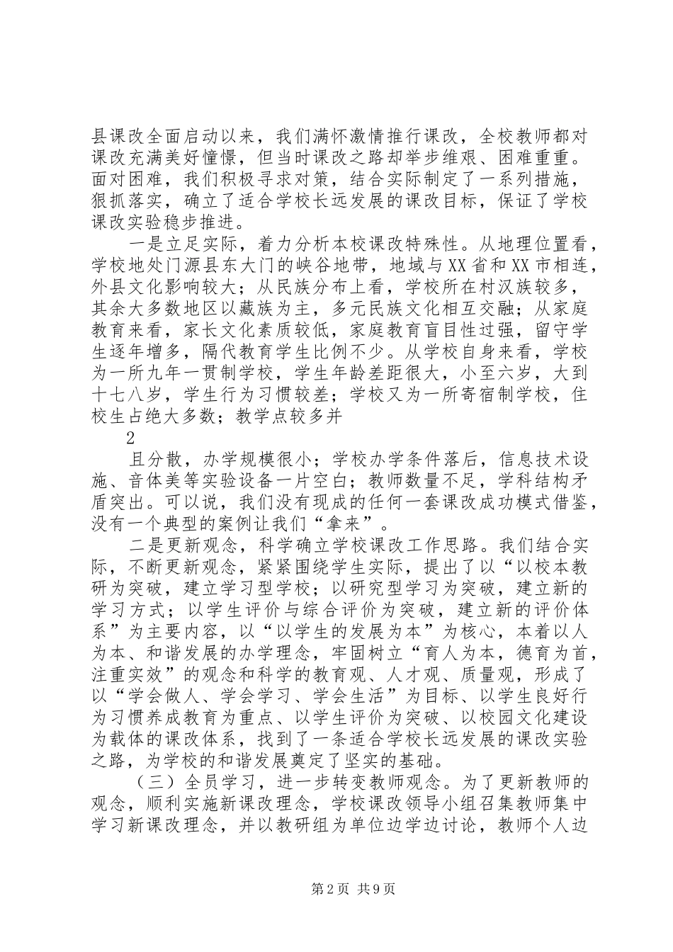 中小学新课程改革十年汇报材料_第2页