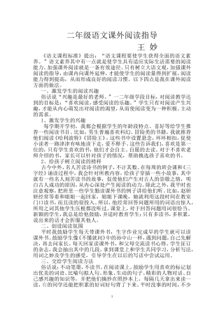 小学低段课外阅读指导王妙