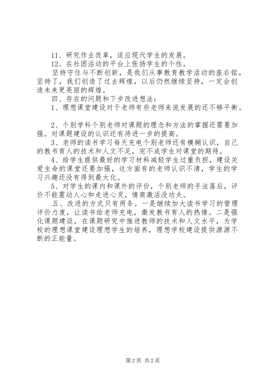 中小学教育教学自查报告_第2页