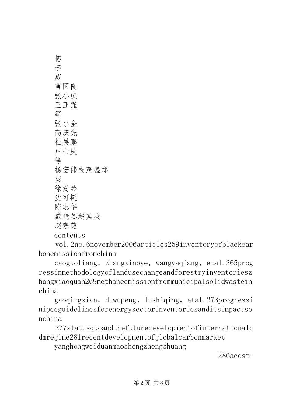 中小学气候变化教育项目进展报告_第2页
