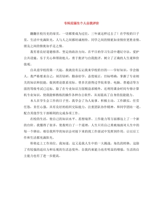 专科应届生个人自我评价 
