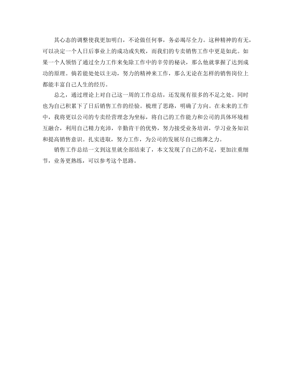 专卖店员工一周销售工作总结 _第2页