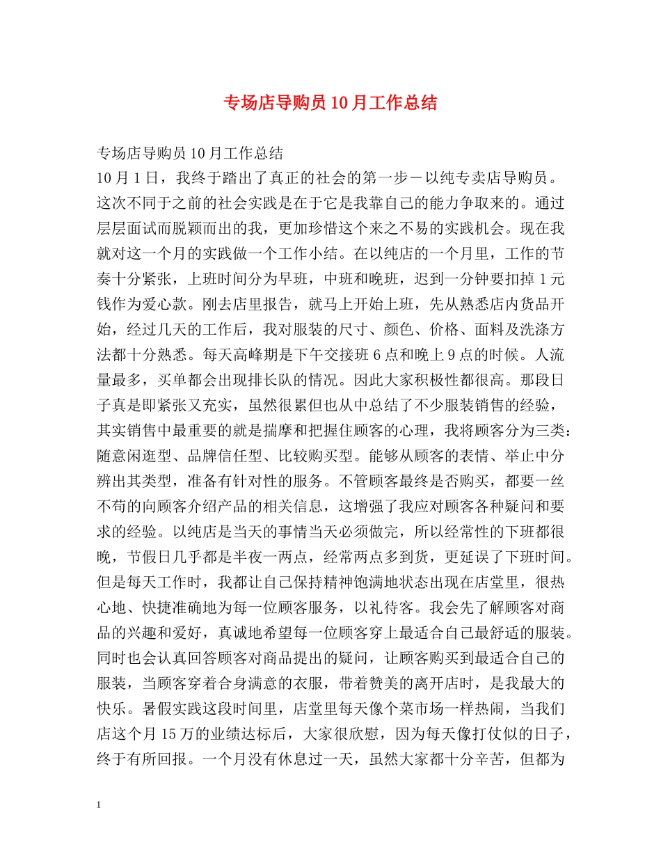 专场店导购员10月工作总结 _第1页