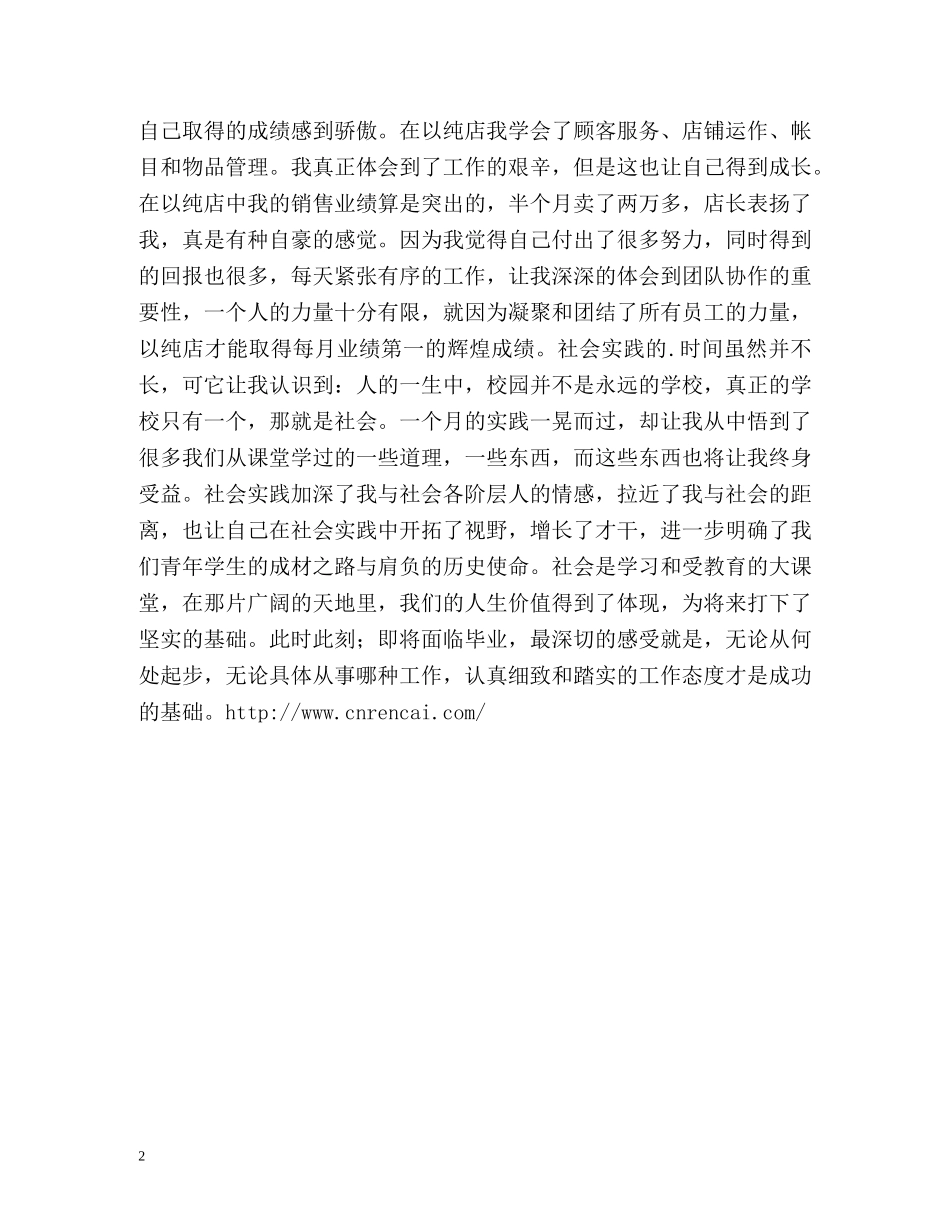 专场店导购员10月工作总结 _第2页