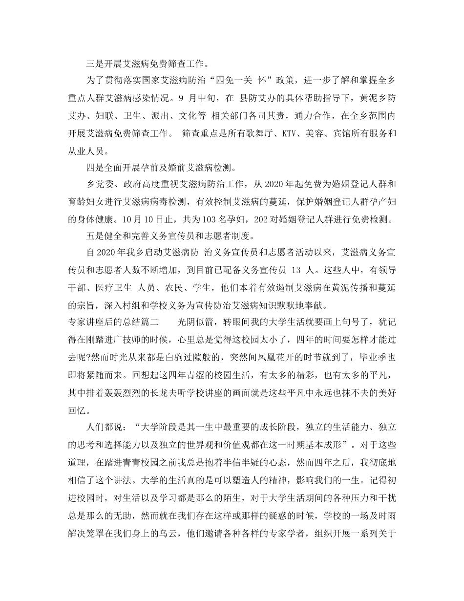 专家讲座后的总结 _第2页
