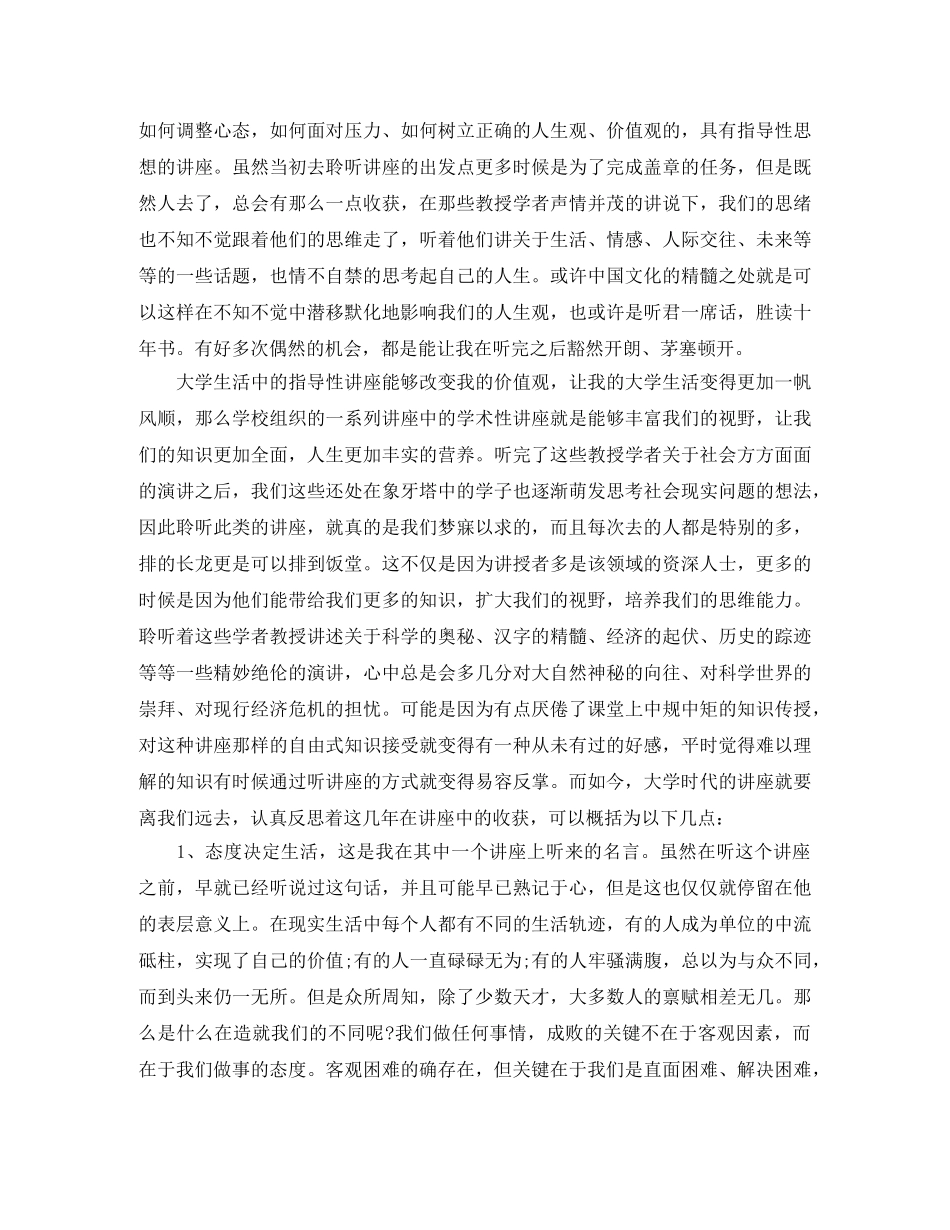 专家讲座后的总结 _第3页
