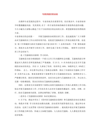 专家讲座后的总结 