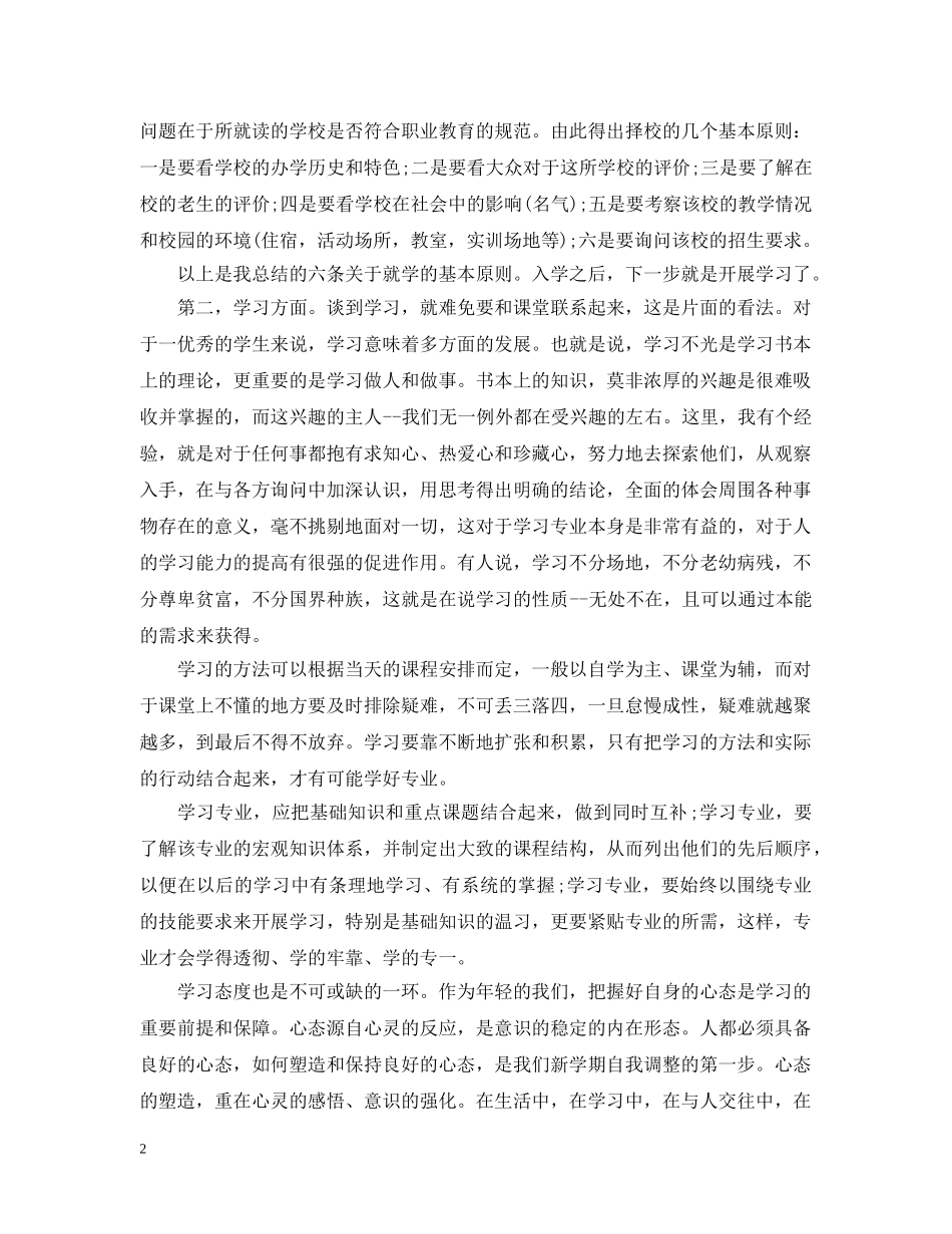 专科大学生个人学习计划 _第2页