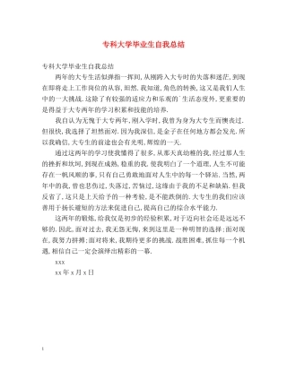 专科大学毕业生自我总结 