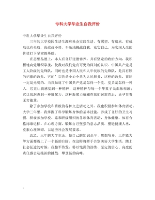 专科大学毕业生自我评价 