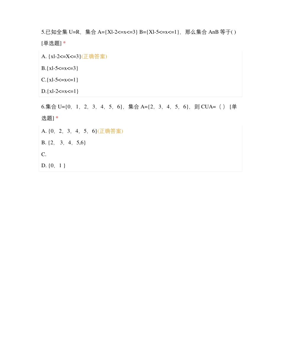 数学模拟题七_第2页