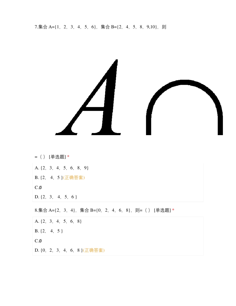 数学模拟题七_第3页