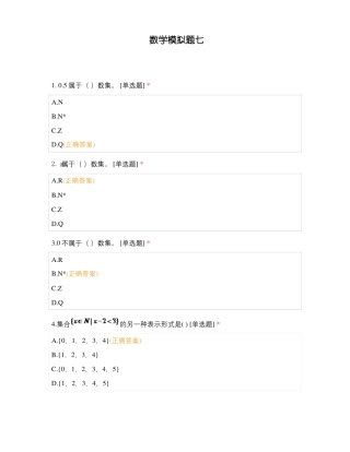 数学模拟题七