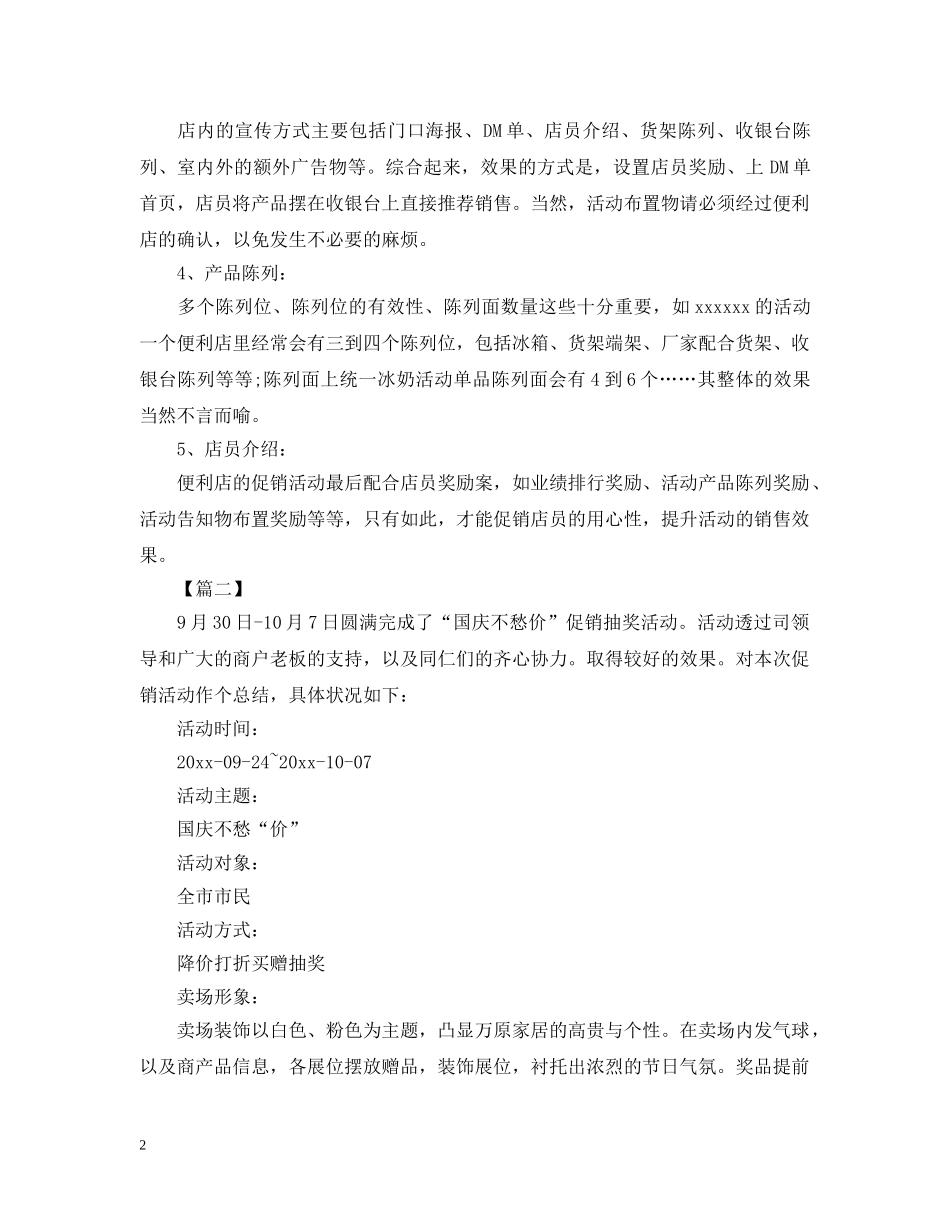 专卖店促销活动总结怎么写 _第2页