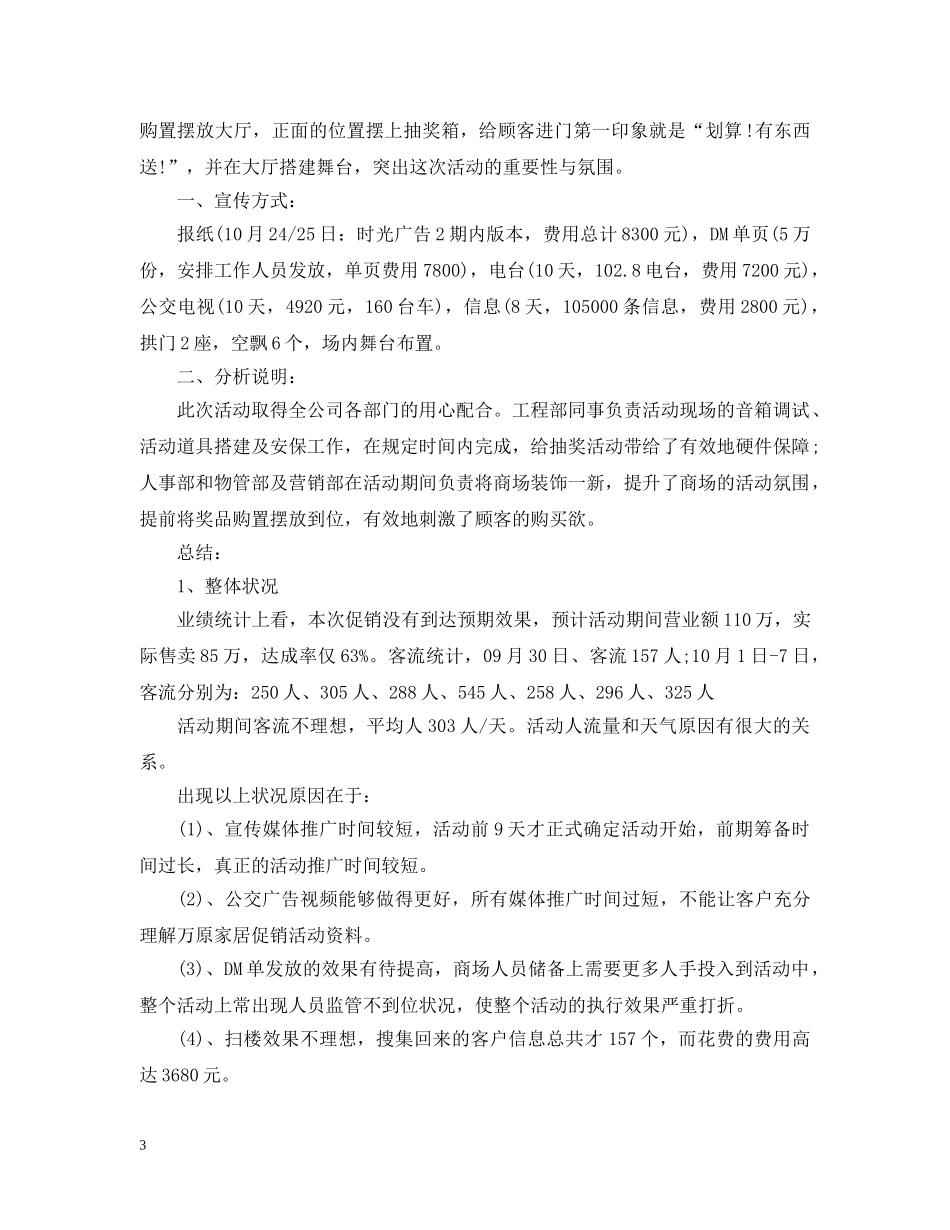 专卖店促销活动总结怎么写 _第3页