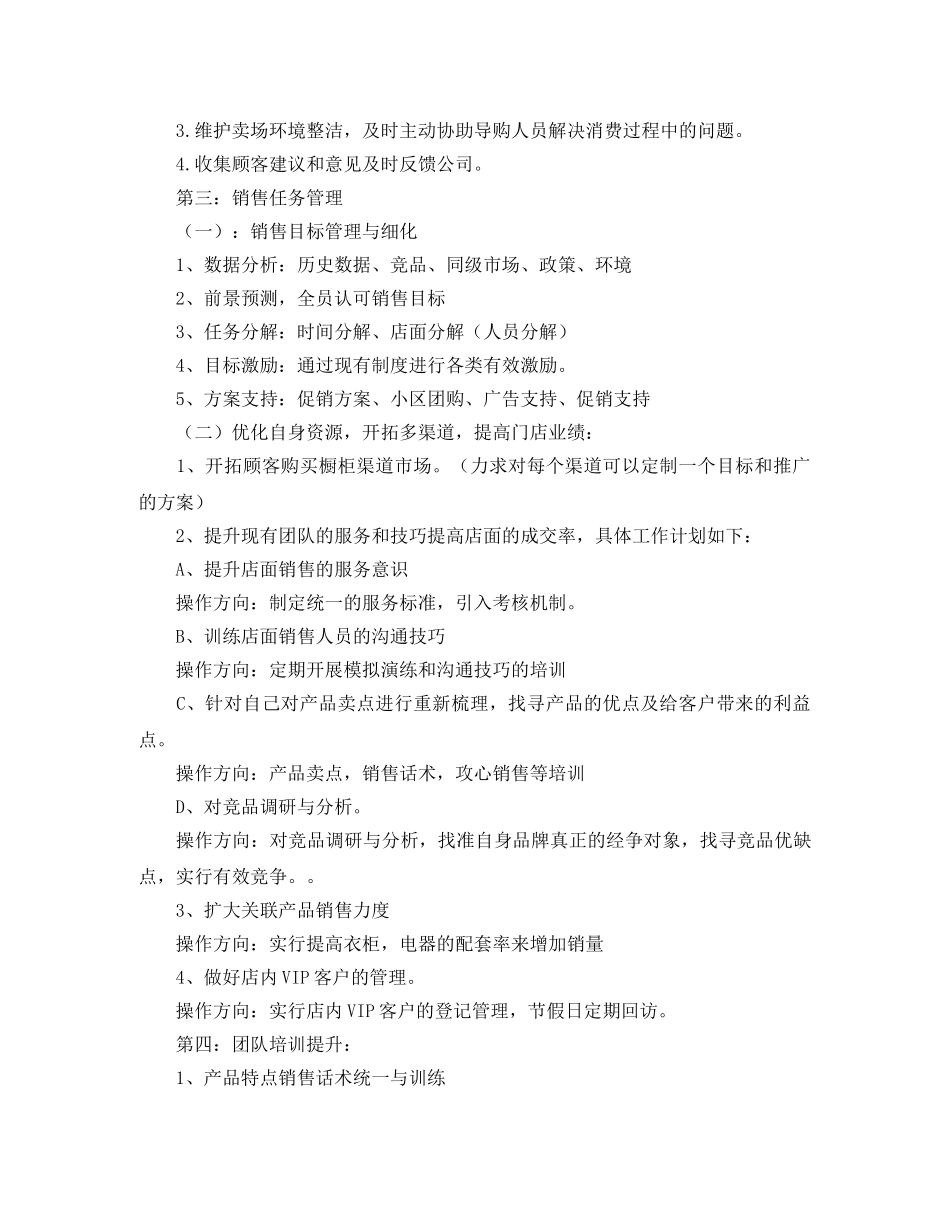 专卖店年度工作计划开头语 _第2页