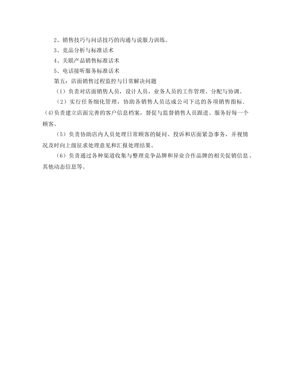 专卖店年度工作计划开头语 _第3页