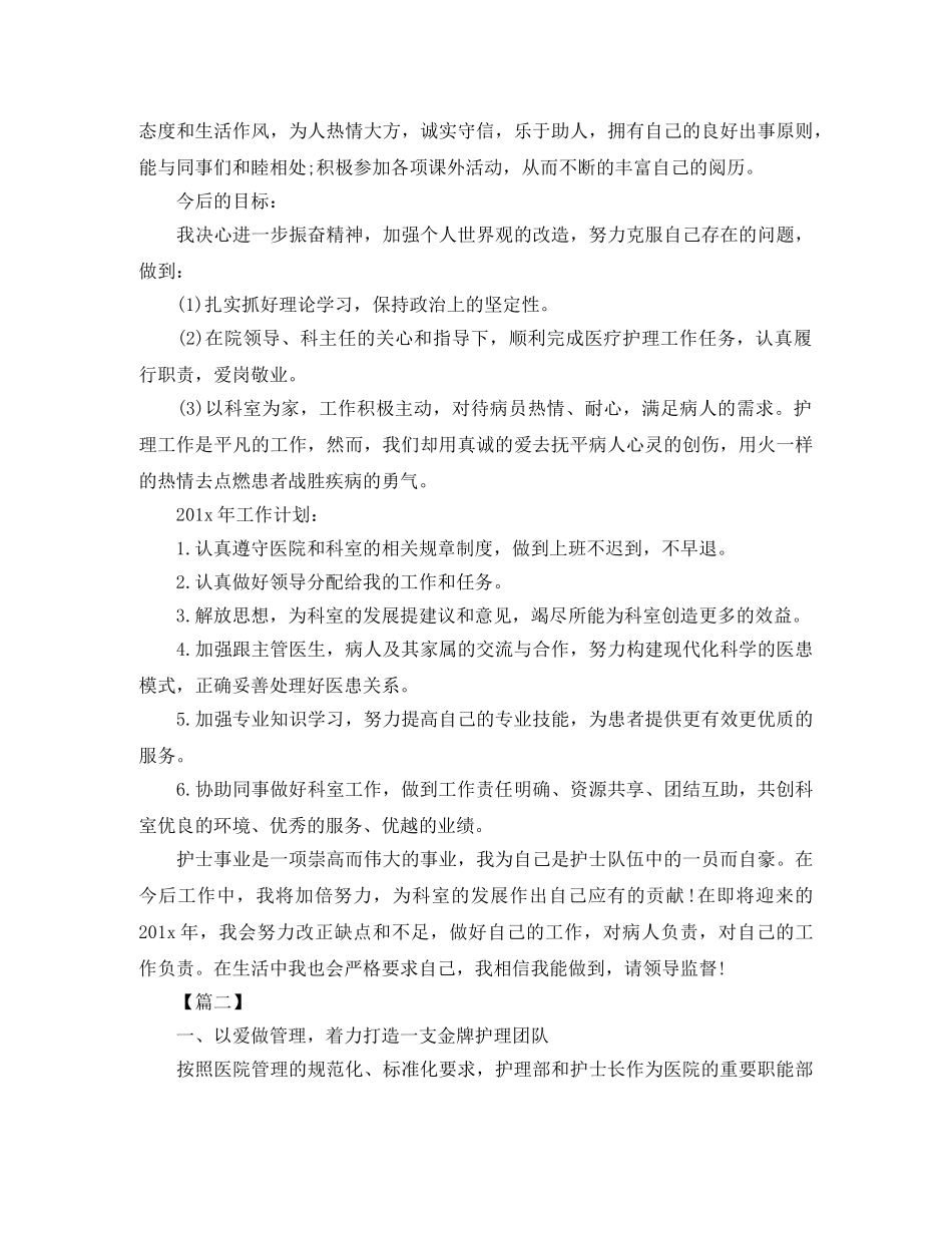 专科护士个人工作计划 _第2页