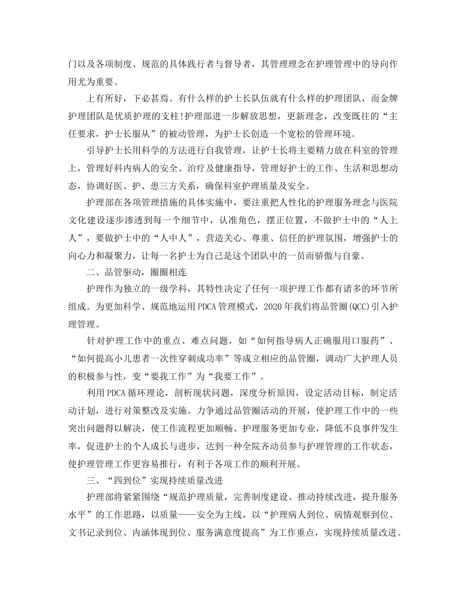 专科护士个人工作计划 _第3页