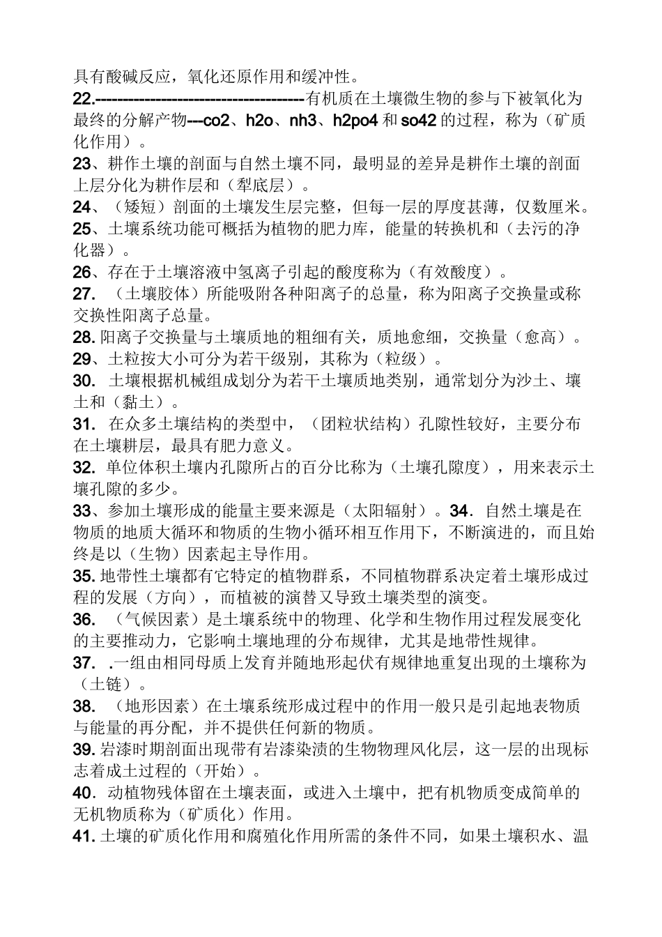 土壤地理学课后答案_第2页