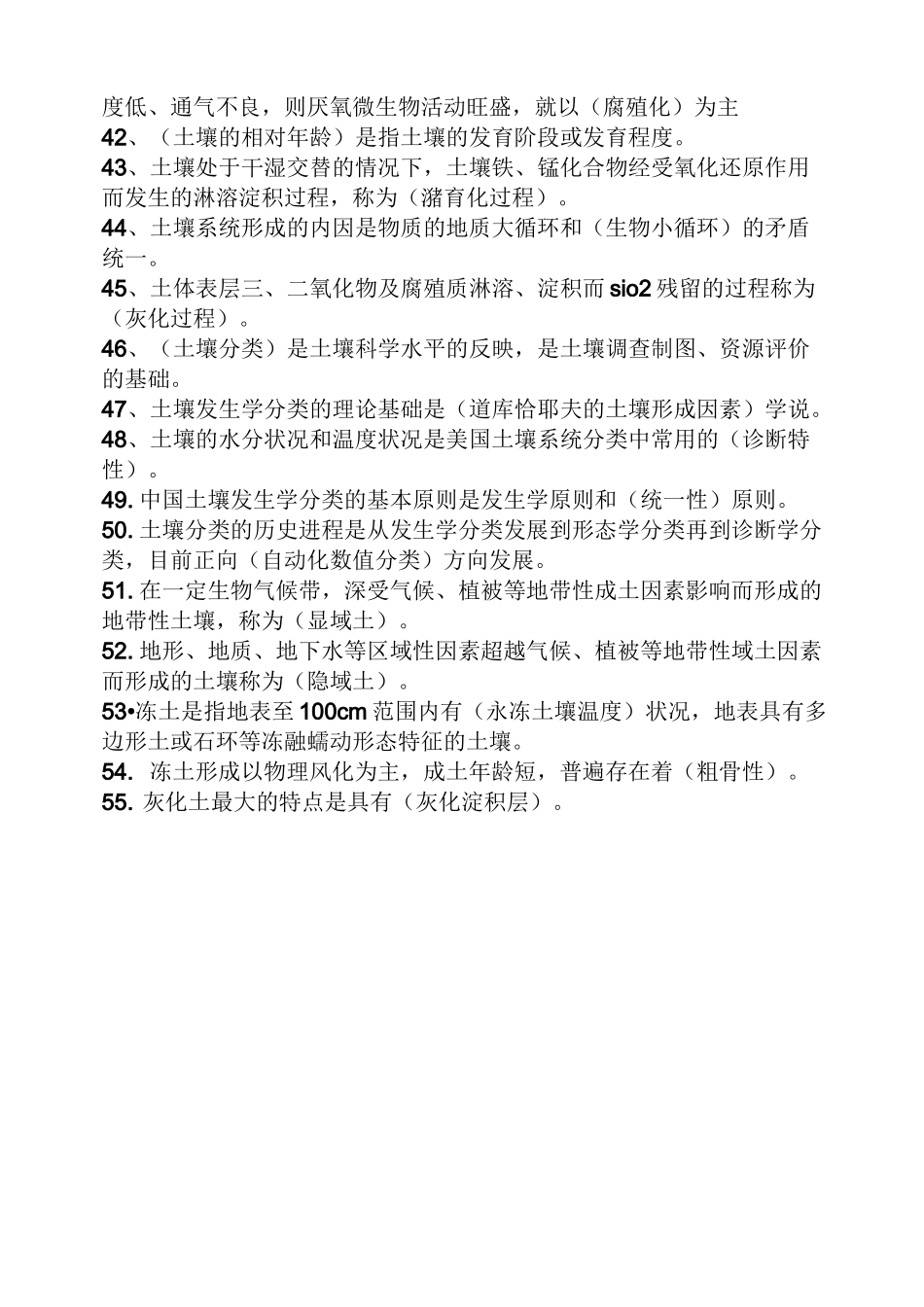 土壤地理学课后答案_第3页