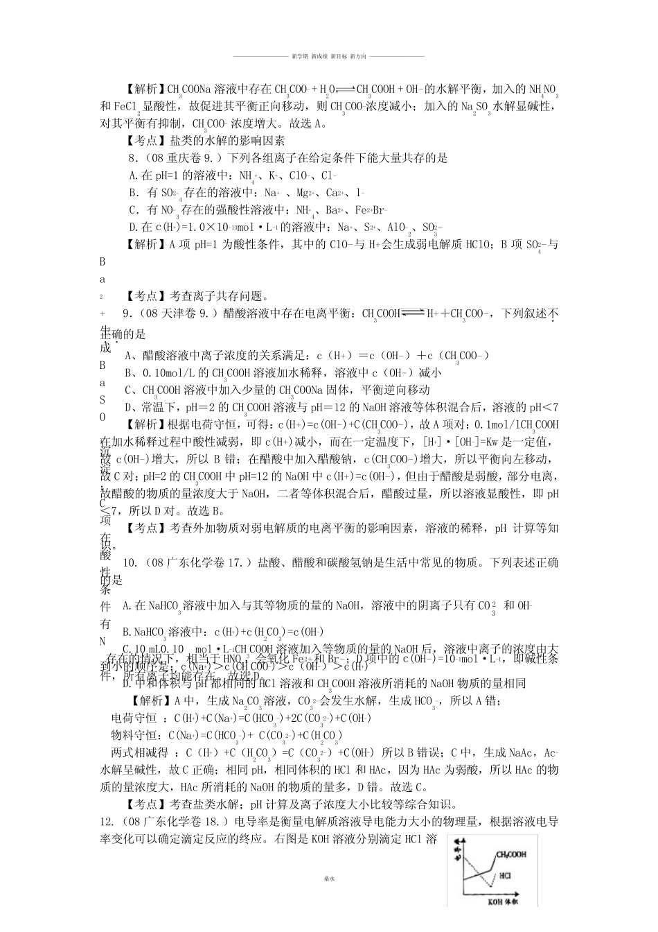 高考化学复习高考电离平衡选择题详解.docx_第3页