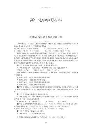 高考化学复习高考电离平衡选择题详解.docx
