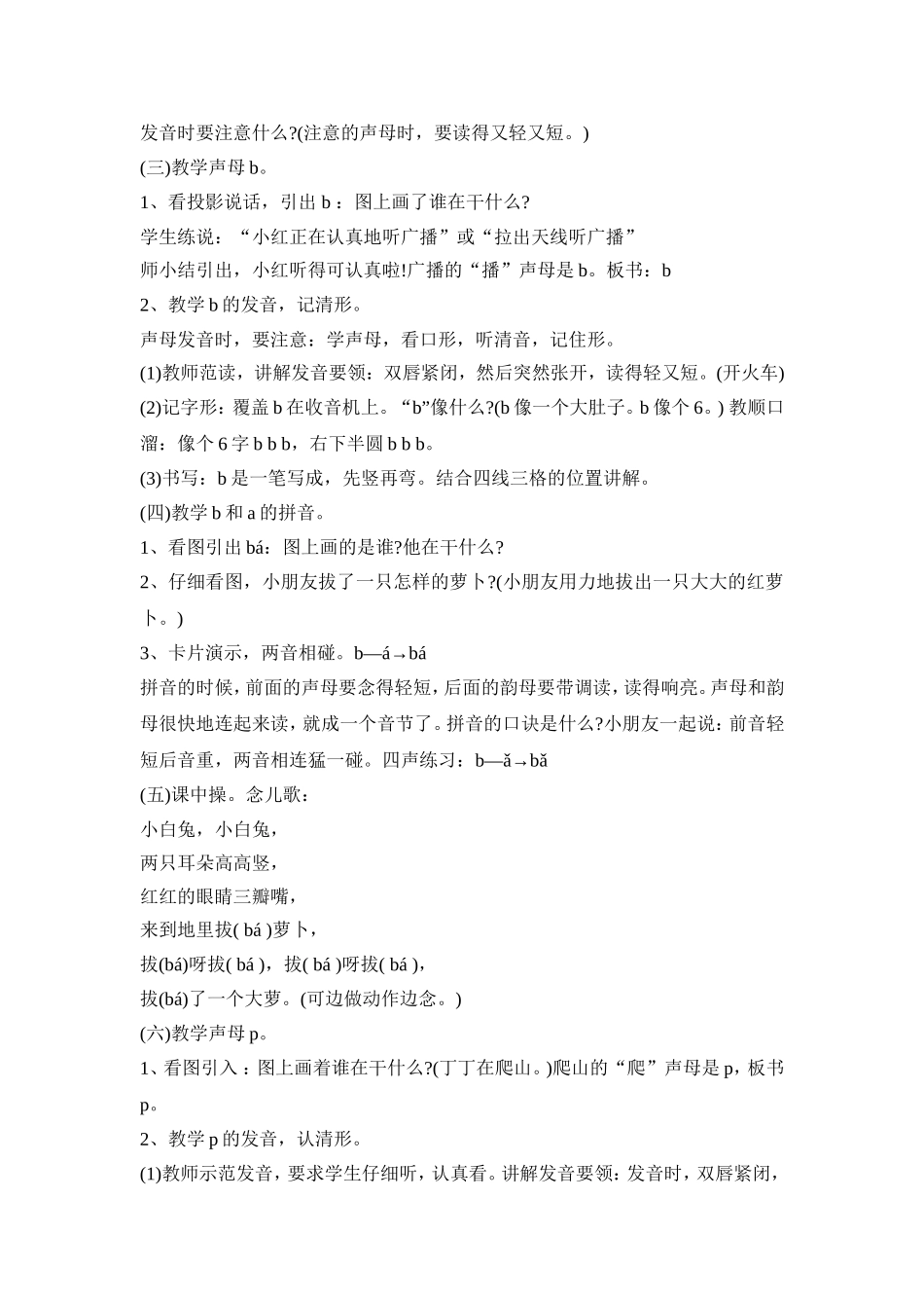 幼儿园拼音教学活动策划方案五篇_第2页