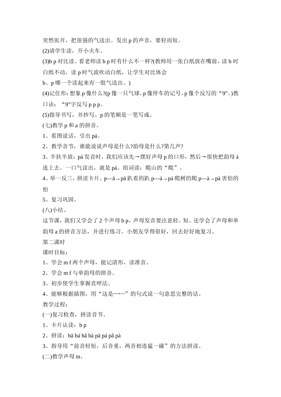 幼儿园拼音教学活动策划方案五篇_第3页