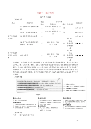 (浙江版)2021高考化学一轮复习专题三离子反应精练(含解析)
