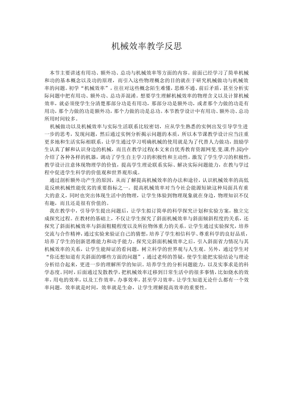 机械效率教学反思_第1页