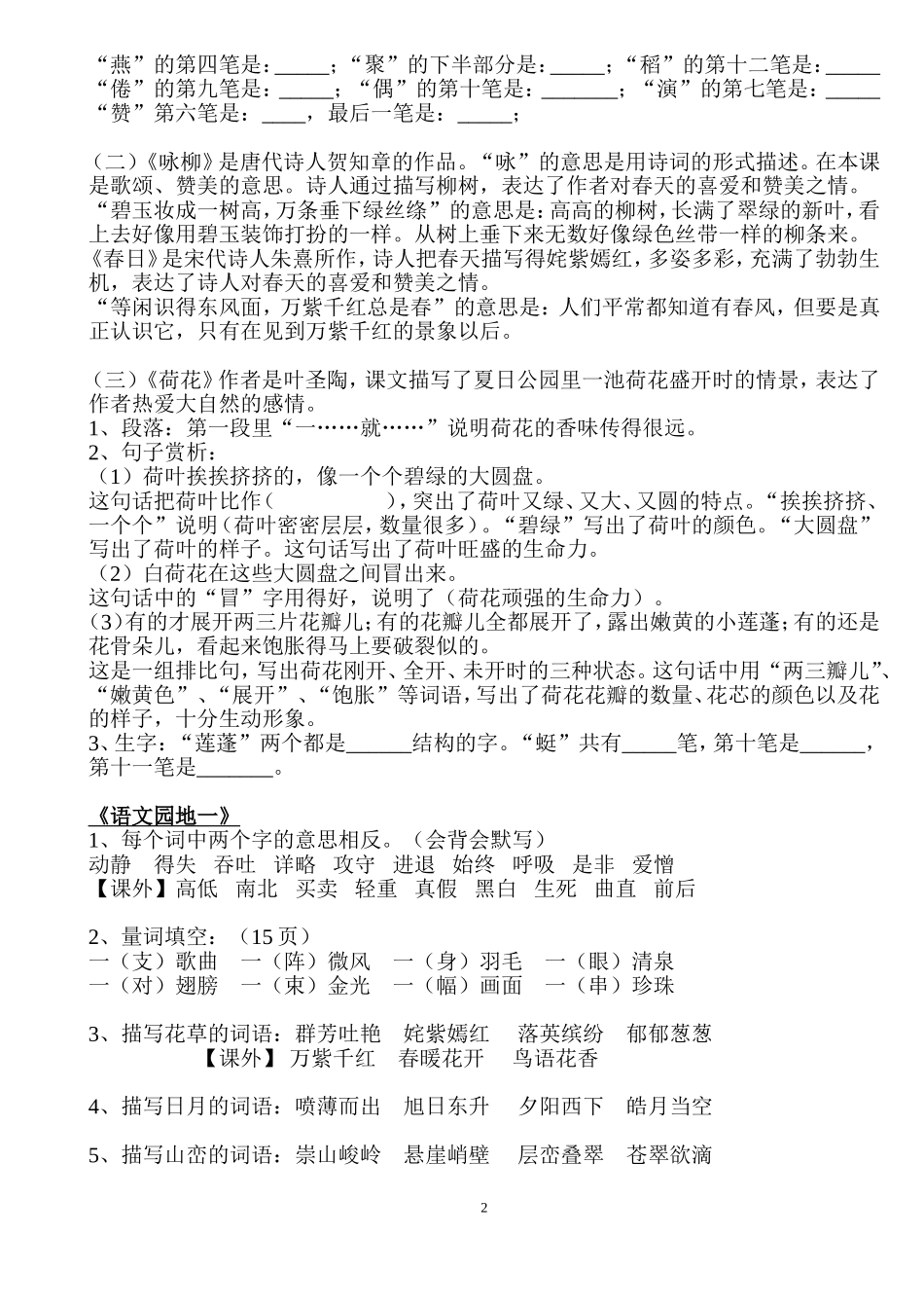 三年级语文下册各单元复习资料(打印版)_第2页