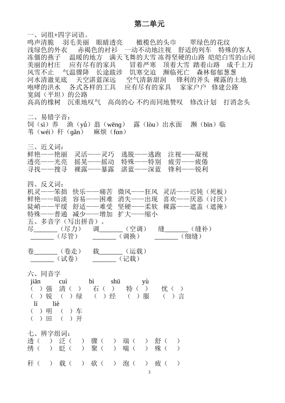 三年级语文下册各单元复习资料(打印版)_第3页