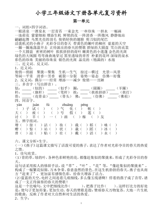 三年级语文下册各单元复习资料(打印版)