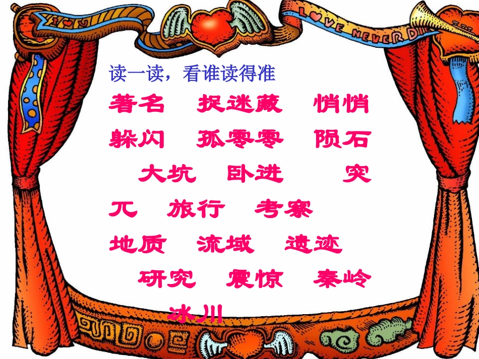 （人教新课标）三年级语文课件奇怪的大石头（１）_第2页