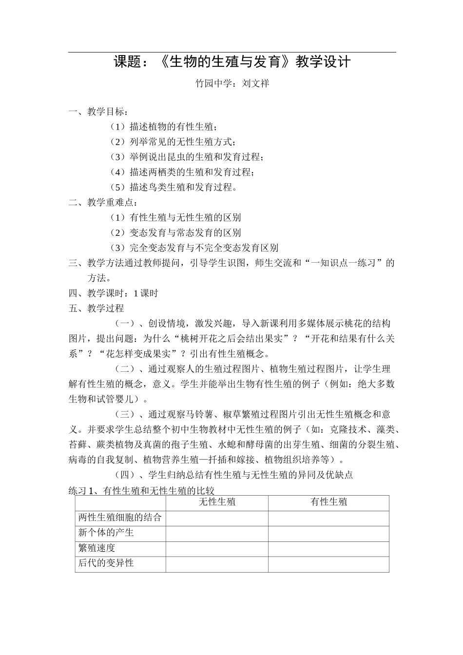 《生物的生殖和发育》复习课教学设计_第1页