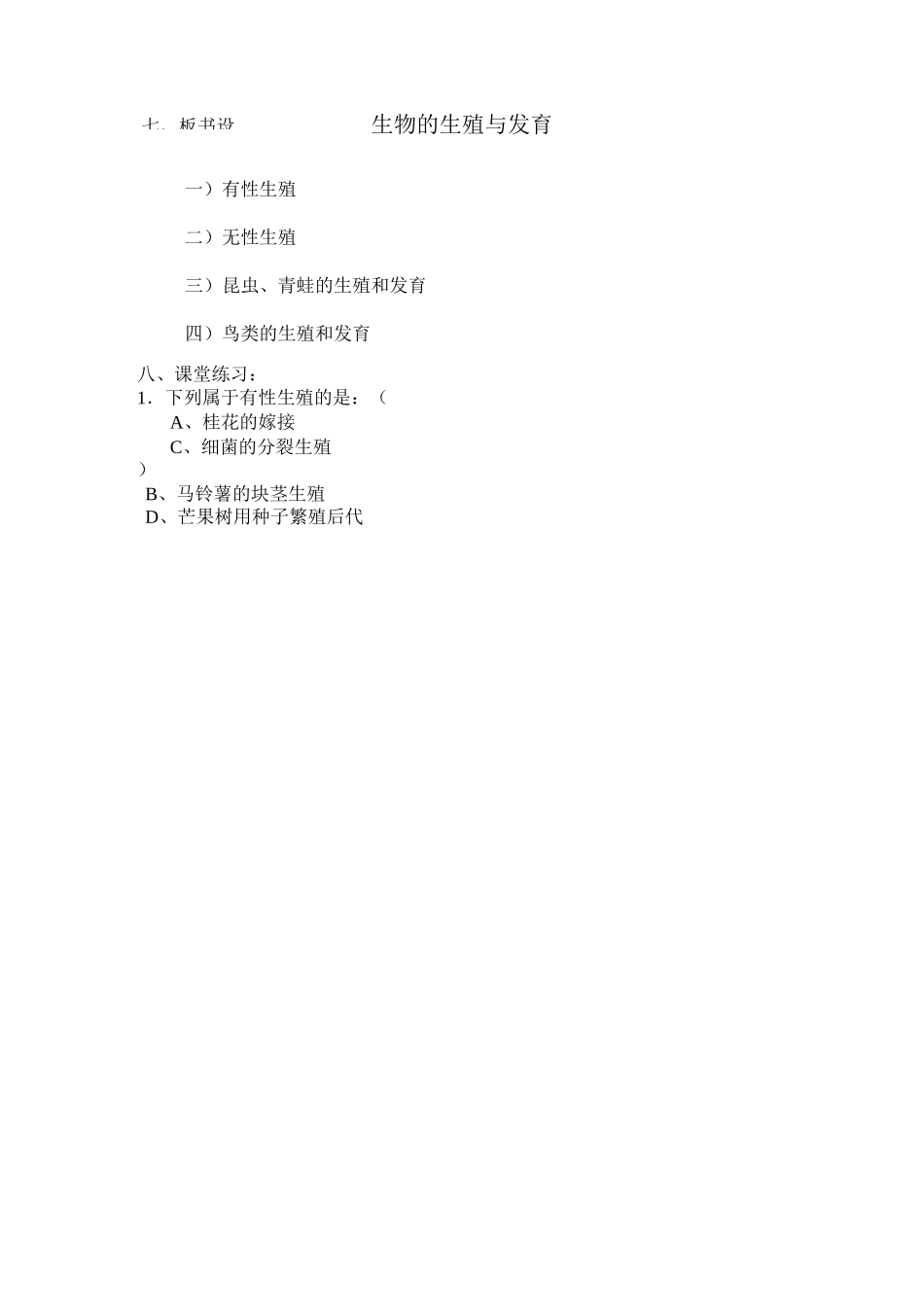 《生物的生殖和发育》复习课教学设计_第3页