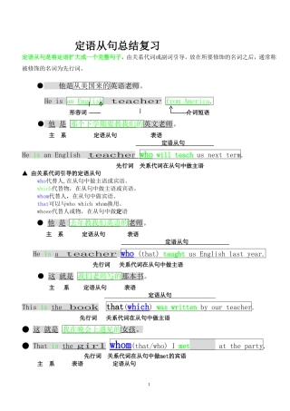 定语从句总结复习