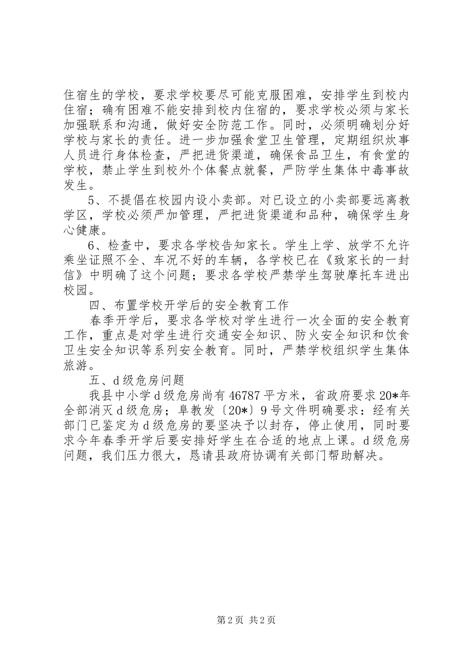 中小学安全工作大检查情况工作汇报_第2页