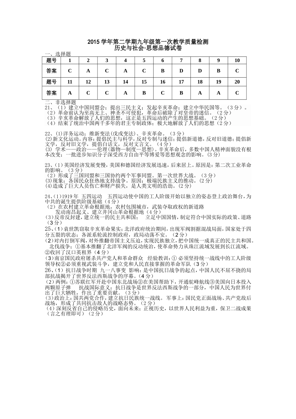 九年级社会思品第一次学力测试卷答案_第1页