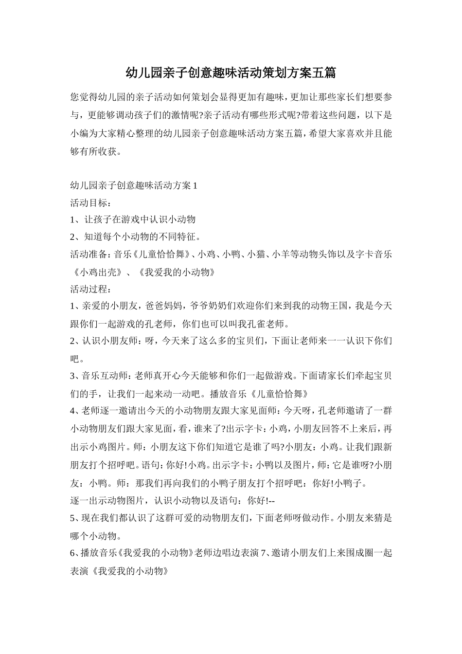 幼儿园亲子创意趣味活动策划方案五篇_第1页