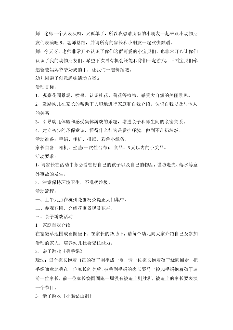 幼儿园亲子创意趣味活动策划方案五篇_第2页