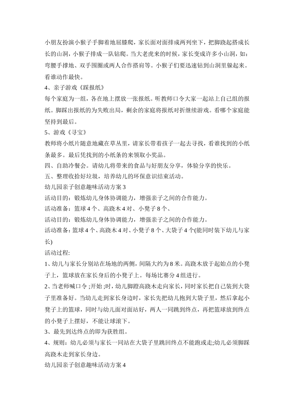 幼儿园亲子创意趣味活动策划方案五篇_第3页